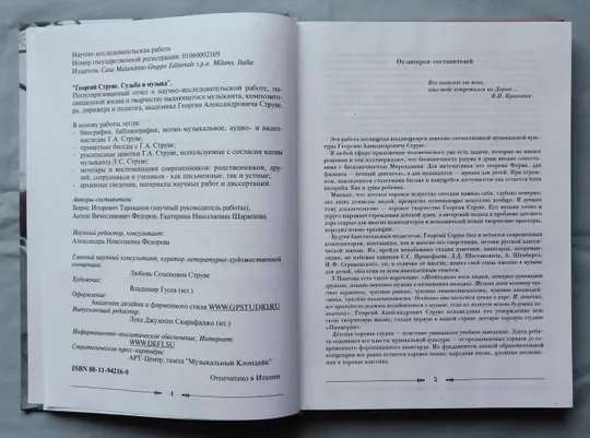 Книга - Георгий Струве. Судьба и музыка - 2006 рік. Де купити