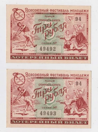 фото, ЛОТЕРЕЯ - Всесоюзный фестиваль молодежи 1957 г = білет 3 руб 1956 р = номери підряд = гарний стан