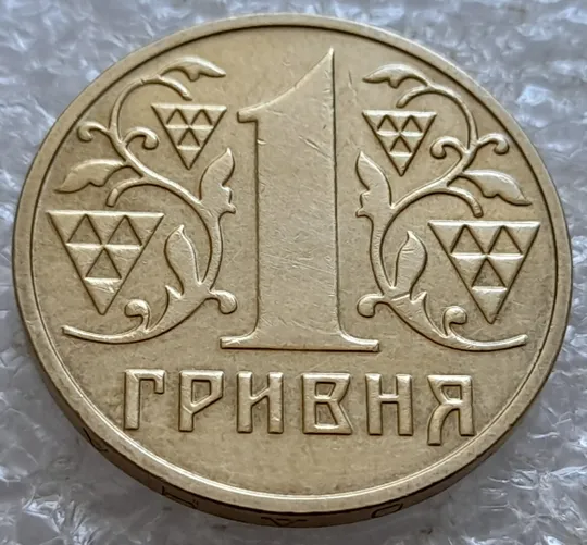 (5177) 1 гривня 2003 зминання елементів зображення на реверсі (1 гривна 2003 брак) Недорого