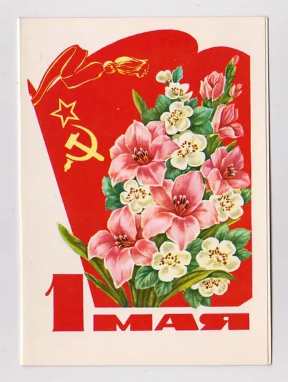 фото, 1 МАЯ = из сувенирного набора = 1977 г. = МТ Гознака = двойная чистая #