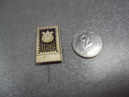 знак шаки армения водопад игла №1512 Ціна