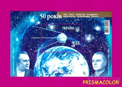 фото, ** УКРАИНА 2007 N859 (b63) блок Космос Первый спутник Королев ! !