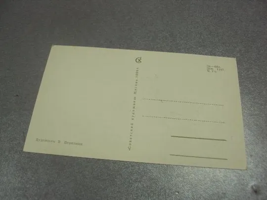 Купити открытка  березкин  слава великому октябрю 1966 №11655