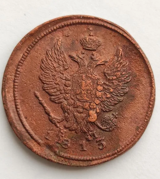 Купити Император АЛЕКСАНДР I 1813 года. Старинная медная монета номиналом 2 копейки. kf538