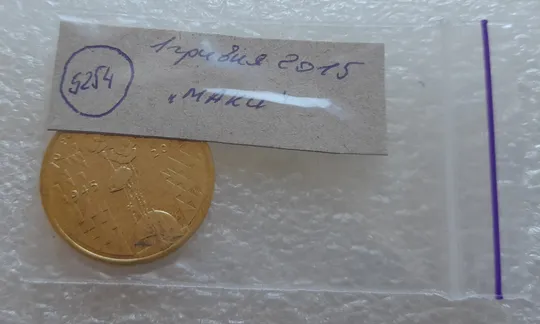 (5254) 1 гривня 2015 70 років Перемоги у ВВВ (маки) (1 гривна 2015) Де купити