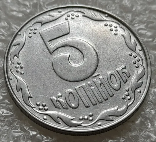 (6281) 5 копійок 1992 двійний удар на реверсі (5 копеек 1992 брак) Продаж