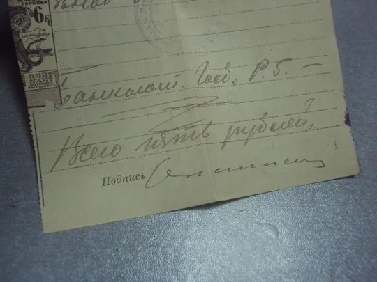 Купити квитанция денежная 1924 марка №1702