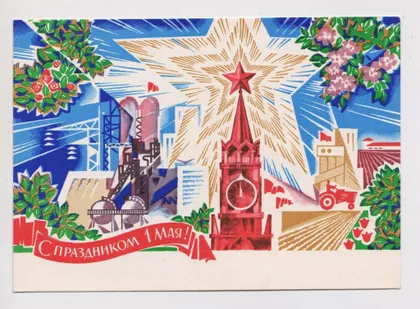 фото, С ПРАЗДНИКОМ 1 МАЯ = ДМПК 1970 г. = ШМИДШТЕЙН = чистая #