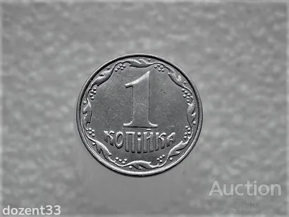 фото, 1 копійка 2007 рік Україна 1ВА (688)