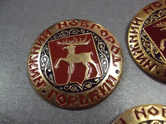 Купити знак герб нижний новгород горький большой лот 5 шт №3066