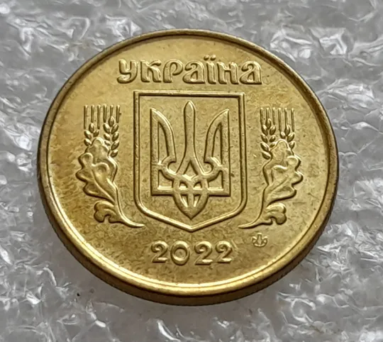 Купити (6810) 10 копійок 2022 різновид викрошки у третій цифрі &quot;2&quot; слова &quot;2022&quot; на аверсі (10 копеек 2022 брак)