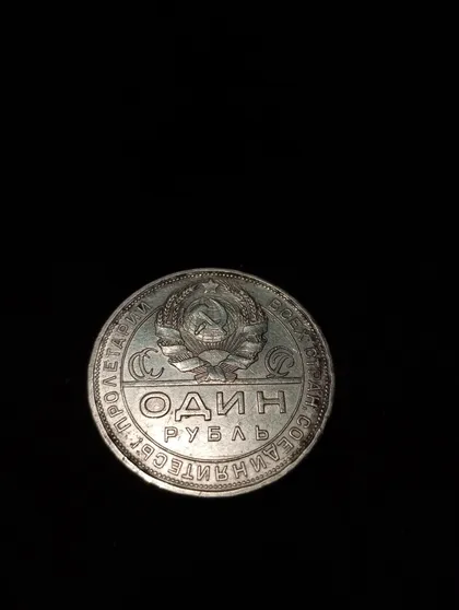 фото, 1 рубль 1924 года