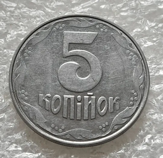(6048) 5 копійок 2004 1ВВм розколи і викрошки на аверсі і реверсі, непрочекан на реверсі (5 копеек 2004 брак) Недорого