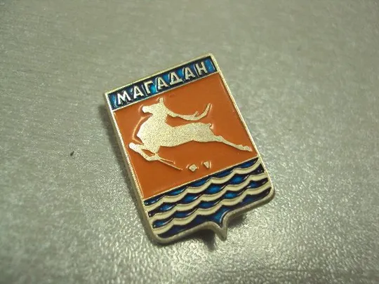 знак герб магадан лот 13 шт №2064 Недорого