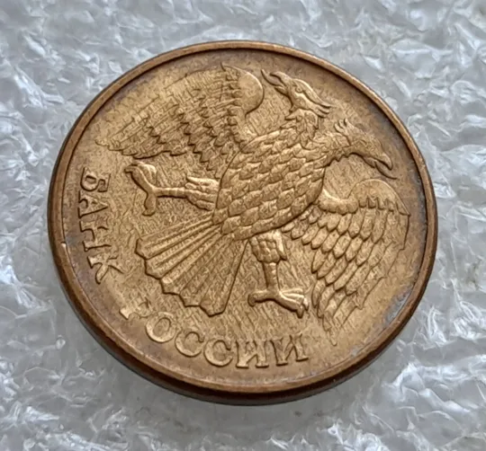 (6635) 1 рубль 1992 РФ, М, магнітна, сліди від прокату листа на реверсі та аверсі (полоси) Недорого