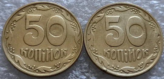 (2184) 50 копійок 1992 1БА(а)с БРАК по каталогу ІТК, в хорошому стані - 2 монети одним лотом (50 копеек 1992 1БА(а)с по ИТК) Ціна