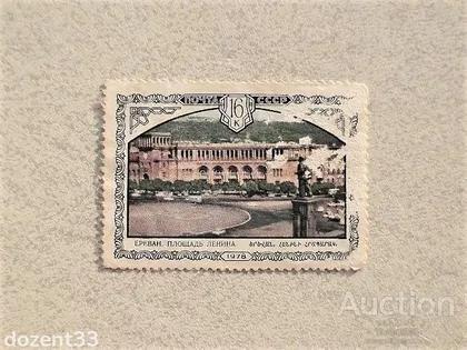 фото, Поштова марка СССР " Архітектура " 1978 рік
