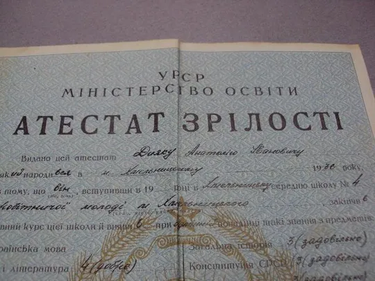 Купити документ аттестат зрелости школа рабочей молодежи урср хмельницкий гознак 1962 №5033