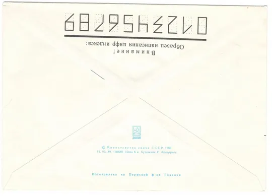 Купити 50 лет ОКБ им. А.И. Микояна. МиГ - 29. ХМК з ОМ. 1989 рік. СРСР