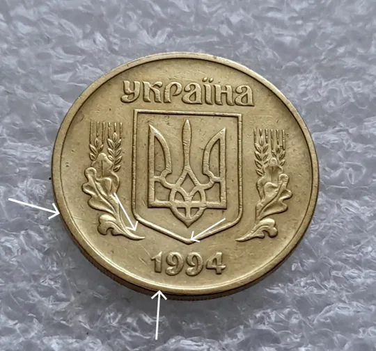 (1259) 25 копійок 1994 1БВм гарні розколи на аверсі  (25 копеек 1994 1БВм брак раскол) Ціна