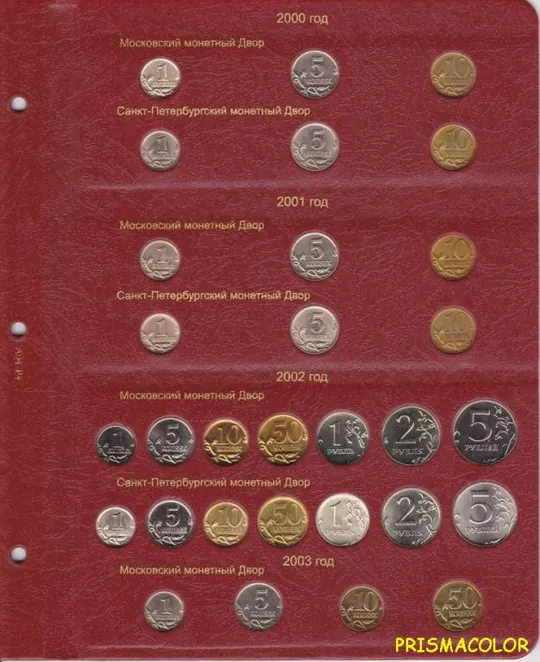 КоллекционерЪ Альбом для регулярных монет с 1997 года З аукціону