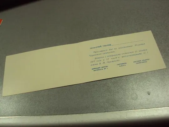 открытка приглашение 60 лет красного казачества хмельницкий 1977 №10981 Продаж