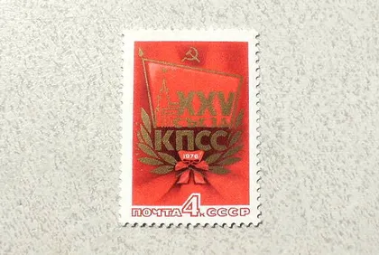 фото, Поштова марка СССР " ХХV з'їзд КПРС " 1976 рік **