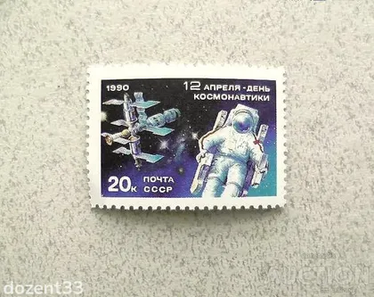фото, Поштова марка СССР " Космос " 1990 рік