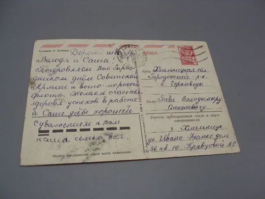 Открытка Слава защитникам родины! флаг звезда серп и молот худ. Л. Кузнецов 1982 год №17996 Продаж