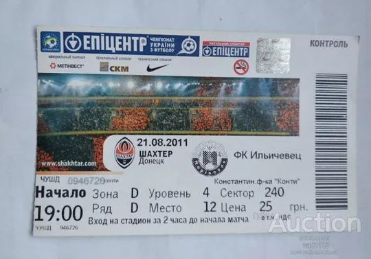 футбол билет на матч ФК Шахтер Донецк - ФК Ильичевец Мариуполь 21.08.2011 Ціна