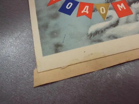 открытка с новым годом киев хмельницкий, с новым годом зиверта склейка две открытки на листе №12327 Продаж