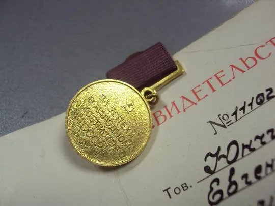 удостоверение за успехи в сельском хозяйстве вднх 1967 №2118 Інтернет-аукціон