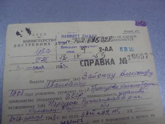 справка о реабилитации проскуров 1953г  №363 Продаж