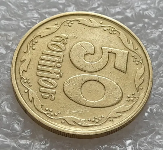 (5352) 50 копійок 1992 2.2ААм зминання + &quot;тінь&quot;, наплив металу + брак &quot;привид&quot; (50 копеек 1992) Де купити