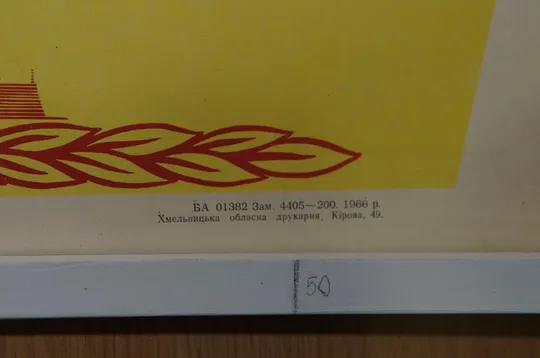 Купити плакат конкурс на лучшего продавца хмельницкий 1966 №8143
