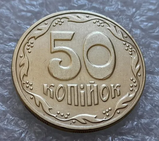 (4604) 50 копійок 2016 брак &quot;підошва&quot; - різновид розколів на &quot;5&quot; та &quot;0&quot; номіналу (50 копеек 2016) Ціна