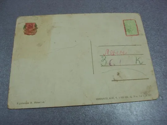 открытка кот лиса игнатов 1955 №3287 Де купити