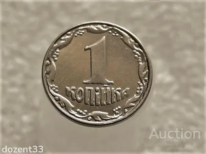 фото, 1 копійка 2008 рік Україна " Брак, Змиання та Викришка Штемпеля Реверса " (586+)