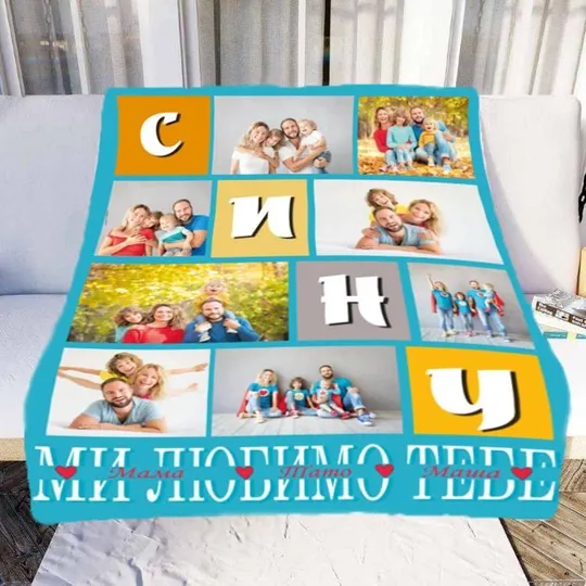Плед 3D со своим фото Сын "Ми любимо тебе" на 8 фото 20222366_A 10681 160х200 см З аукціону