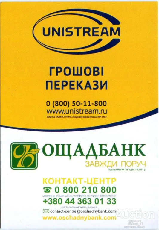 Календарик карманный Рекламный UNISTREAM 2013 Ціна
