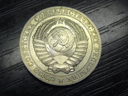 Купити 1 рубль СРСР 1989