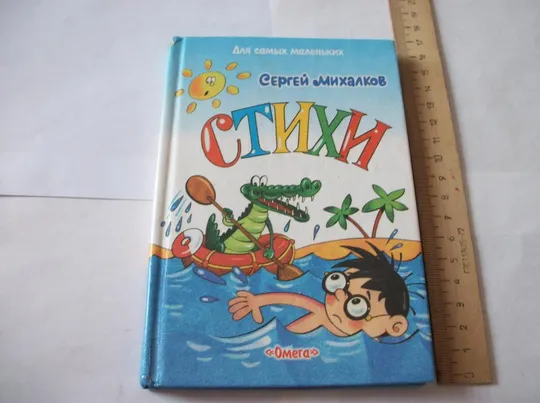 Книга Михалков. С. " Стихи" , и  Книга Ю. Олеша "Три Толстяка " . [ 2-две книги] Де купити