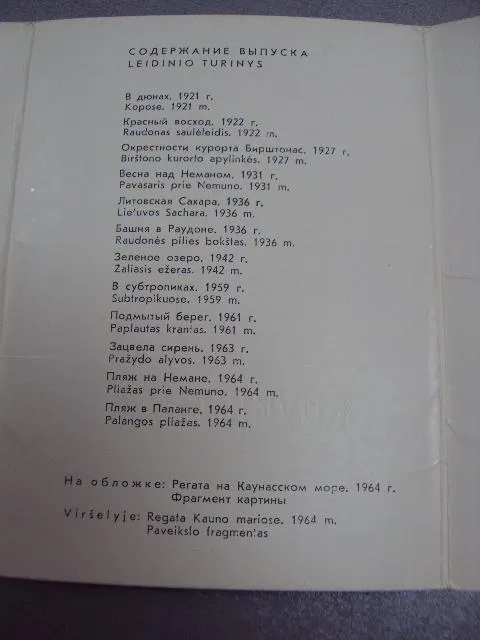 открытка набор жмуйдзинавичюс антанас 1969 7 шт №10569 Продаж