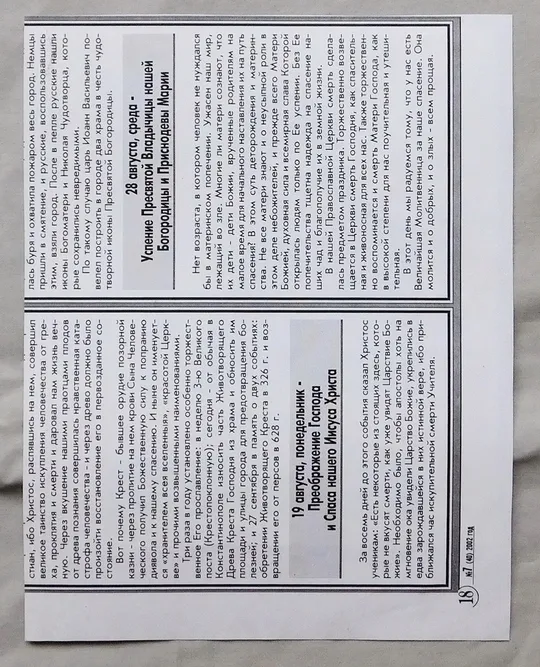 Купити Ікона - Богородиця Самарська