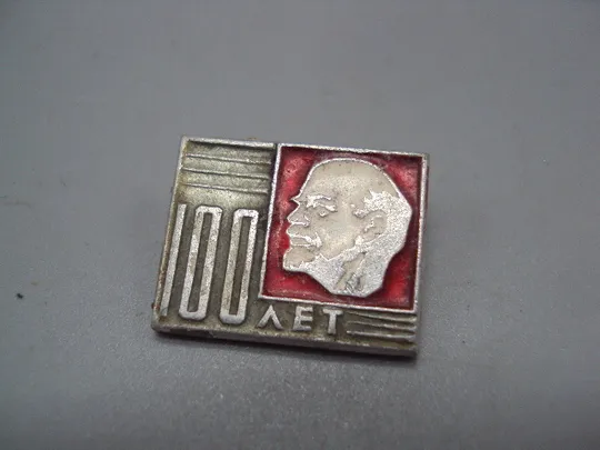 Купити Знак Ленин 100 лет юбилей  портрет профиль ссср №17539