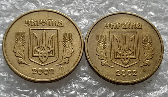 (1250) 10 копійок 2002 схожі викрошки на вінку біля 8 грона на реверсі - 2 монети одним лотом (10 копеек 2002 брак) Недорого