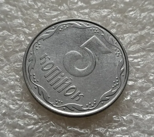 (5299) 5 копійок 2009 1ВГм (5 копеек 2009 1ВГм) Де купити