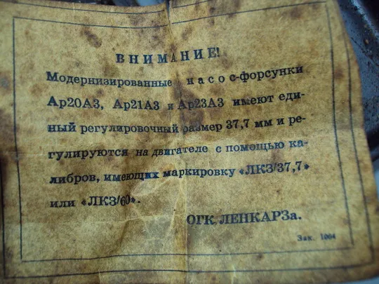 Модернизированные насос-форсунки Ар23А3, Ар20А3 и Ар21А3 1964 год ЛКЗ 60 форсунка лот 2 шт №15694 Інструкція