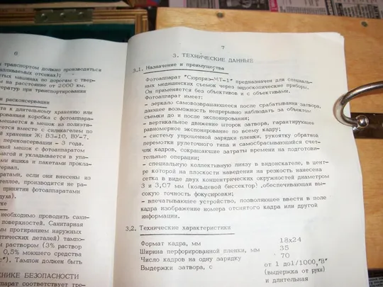 Фотоаппарат Зенит Сюрприз МТ-1 . Вся Заводская комплектность и инструкция. Новый Інтернет-аукціон