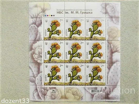 Серія з 4 поштових листів марок Україна 2014 рік Де купити